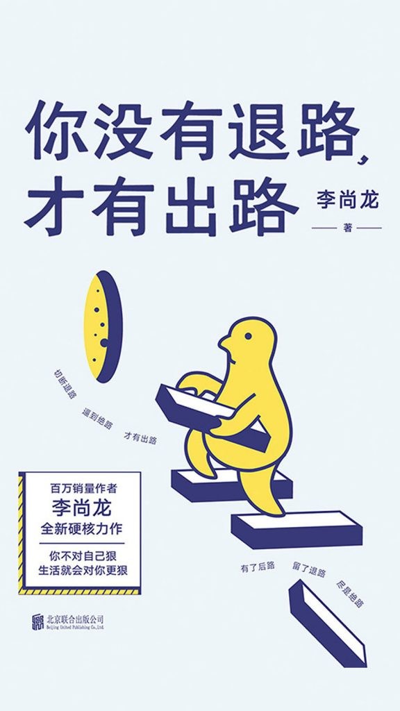 《你没有退路 才有出路》有效的个人精进方法[epub]