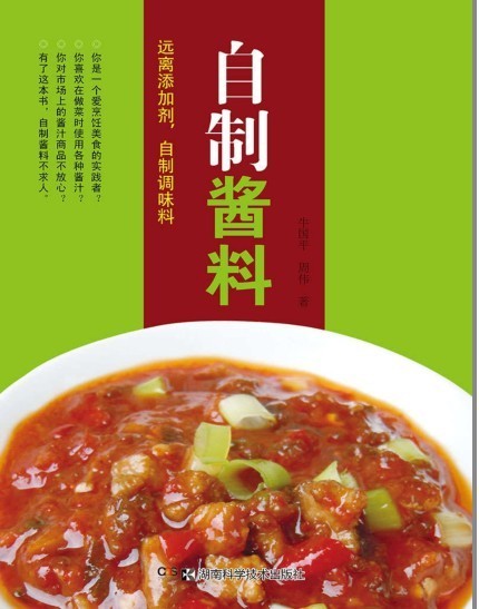 《自制调味品系列:自制酱料》美味健康 远离添加剂 自制调味料[pdf.epub]