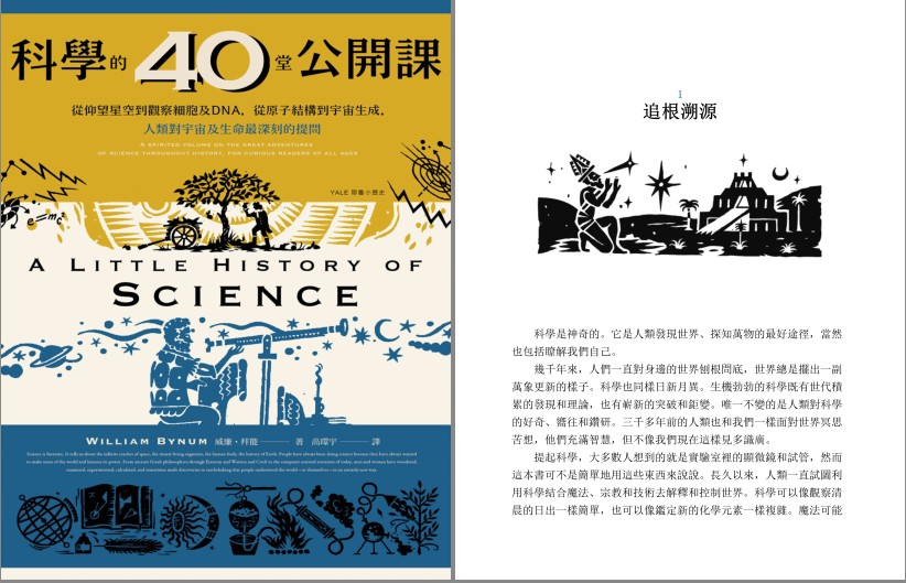 《科学的40堂公开课》从仰望星空到观察细胞DNA 原子结构到宇宙生成[pdf.epub]