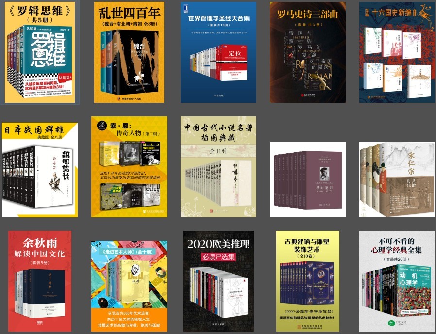 《亚马逊2023年1月镇店之宝》上百本好书[epub.azw3]