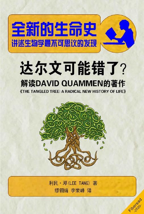 《全新的生命史》讲述生物学最不可思议的发现[epub]