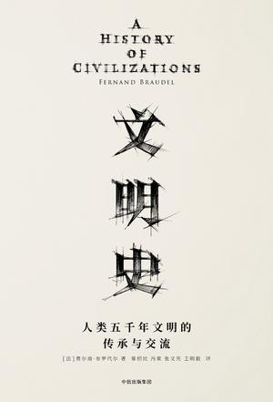 《文明史》简明世界通史[Pdf-Epub-Mobi-Txt-Azw3]