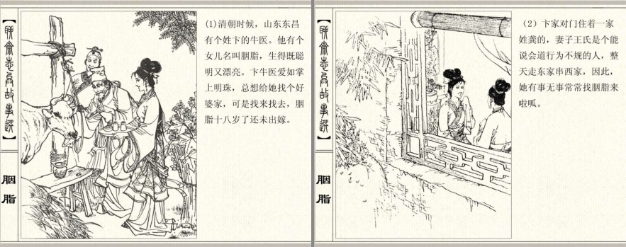 《聊斋故事》小时候爱看的小人书 画皮 胭脂 良缘奇曲[pdf]