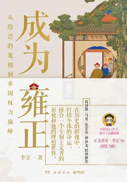 《成为雍正》[Pdf.Epub.Mobi.Azw3]