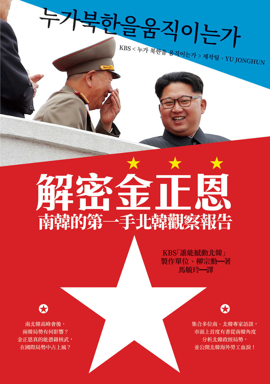 《解密金正恩》[Pdf.Epub.Mobi.Azw3]