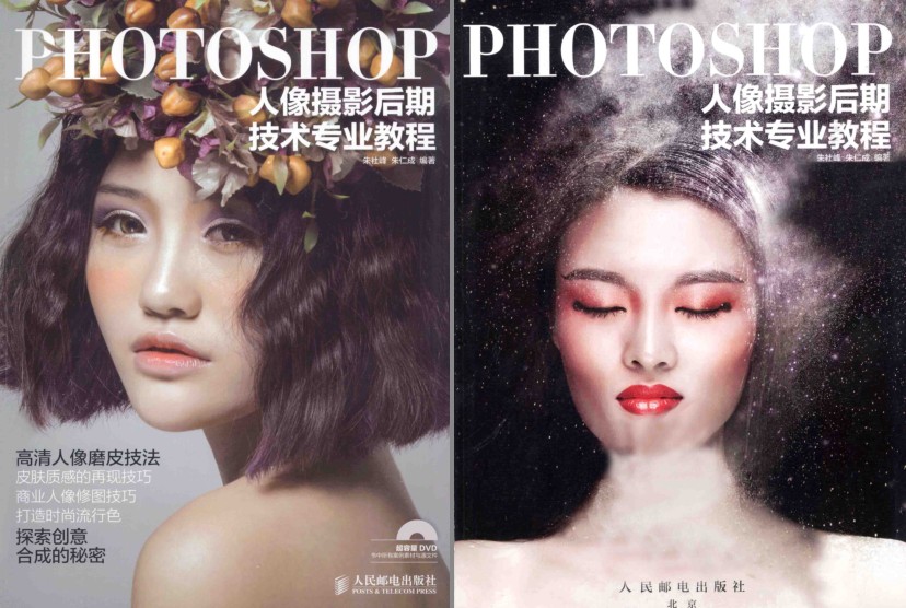 《PHOTOSHOP人像摄影后期技术专业教程》教你P出好图[pdf]