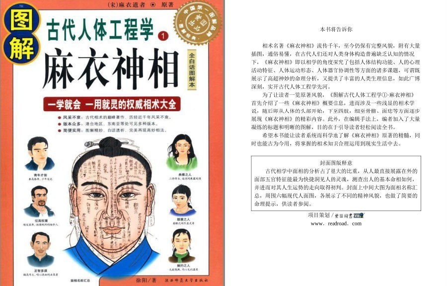 《图解麻衣神相》面相手相分析 一用就灵的权威相术大全[pdf]