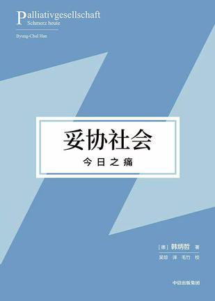 《妥协社会》[Pdf.Epub.Mobi.Azw3]