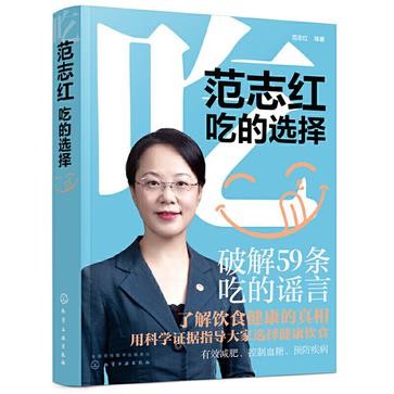 《范志红：吃的选择》[Pdf-Epub-Mobi-Txt-Azw3]