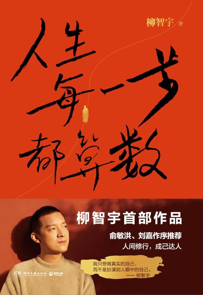 《人生每一步都算数》国际奥数满分金牌得主 人生的传记作品[epub]