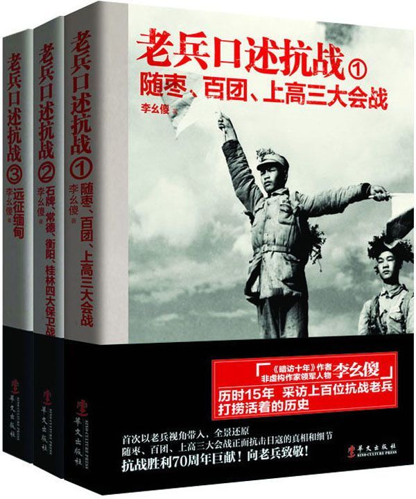 《老兵口述抗战系列》（套装共3册）[Pdf.Epub.Mobi.Azw3]