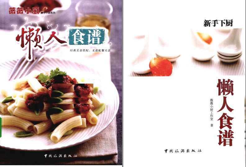 《懒人食谱》懒人营养美食套餐[pdf]