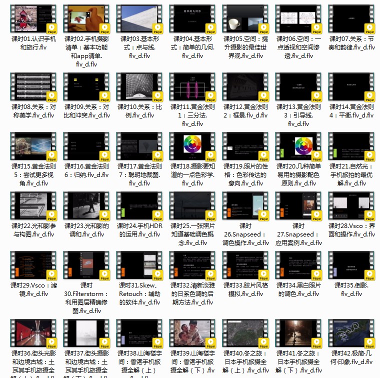 《手机摄影 如何拍出旅行大片》50节课 推荐学习 全球IPhone摄影大赛金奖得主[mp4]