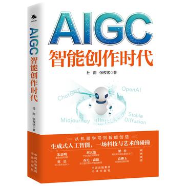 《AIGC：智能创作时代》[Pdf.Epub.Mobi.Azw3]