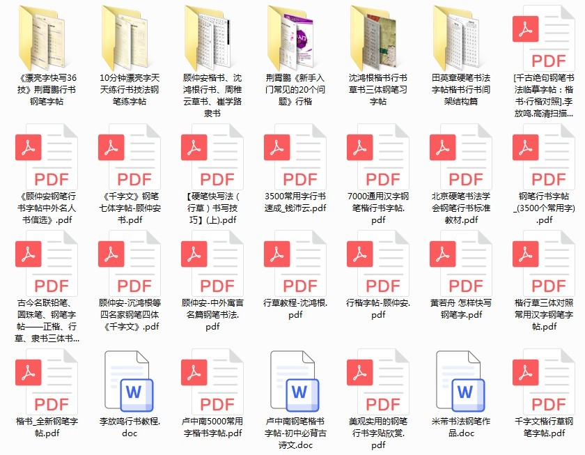 《书法学习宝典》写出一手漂亮的字[pdf]