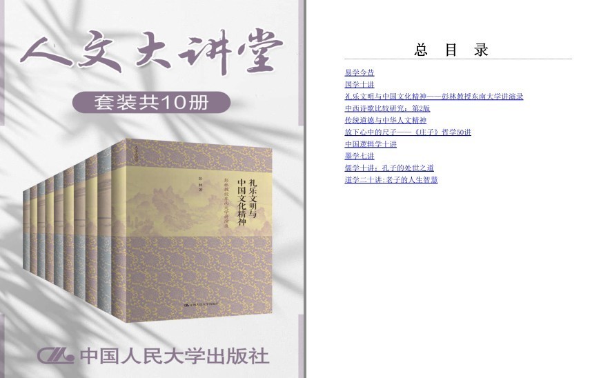 《人文大讲堂》易学今昔 国学十讲 套装共10册[pdf.epub]