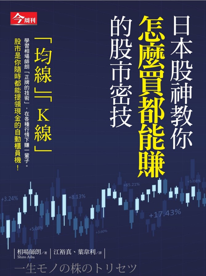 《日本股神教你怎么买都能賺的股市密技》一生可用的散弹枪投资法[PDF]