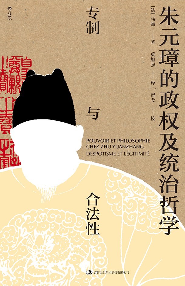 《朱元璋的政权及统治哲学》最伟大 最专制的帝王之一[epub]