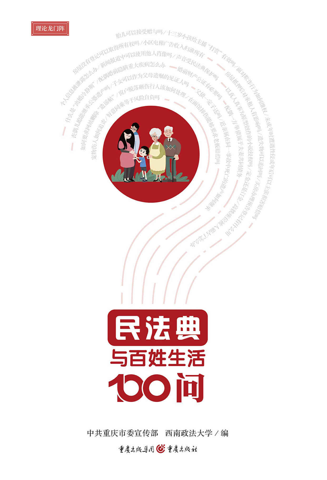 《民法典与百姓生活100问》[EPUB.MOBI.AZW3]