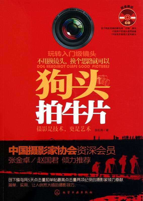 《狗头拍牛片》 张松涛 镜头 构图 长焦变焦[epub]