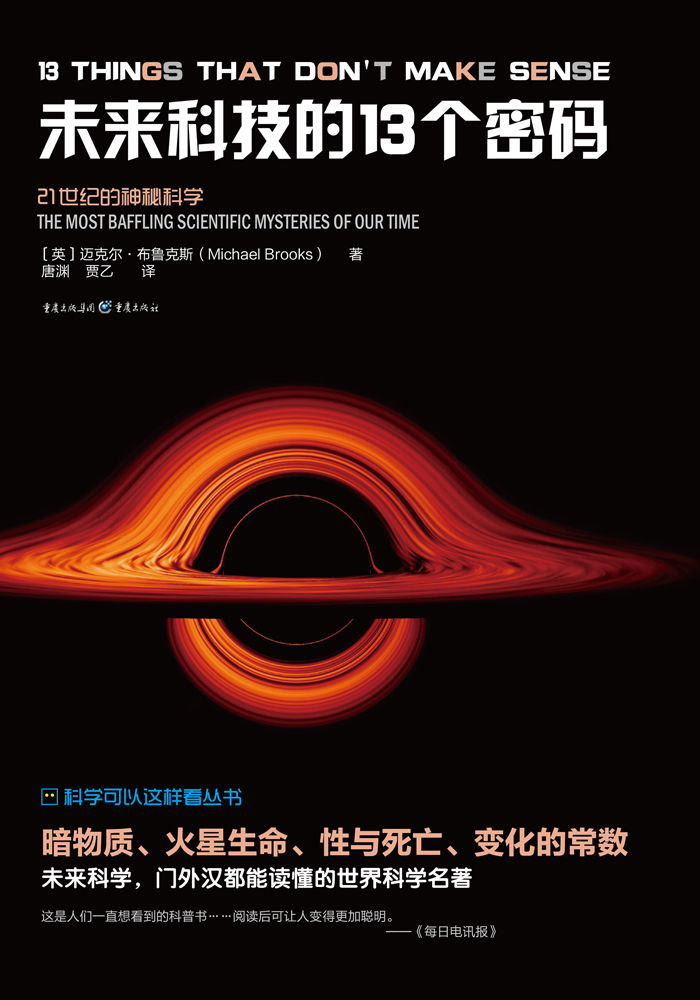 《未来科技的13个密码》[Pdf.Epub.Mobi.Azw3]