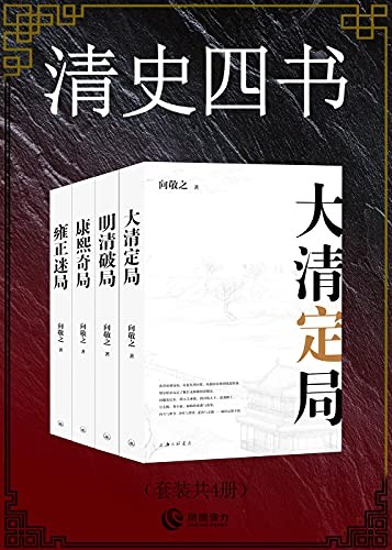 《清史四书》套装共4册[epub]