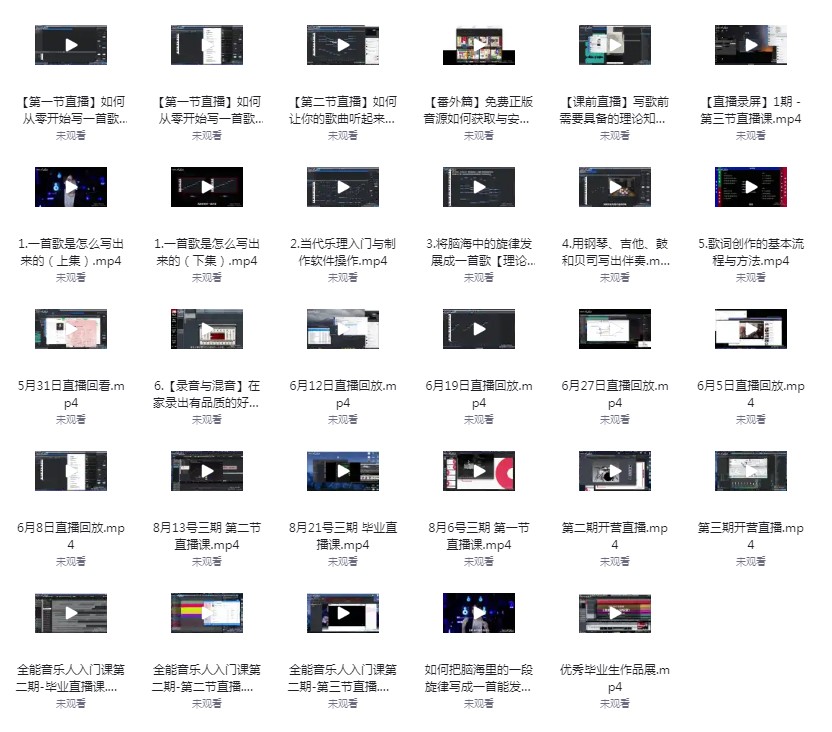 《全能音乐人入门训练营：零基础学写歌》[mp4]