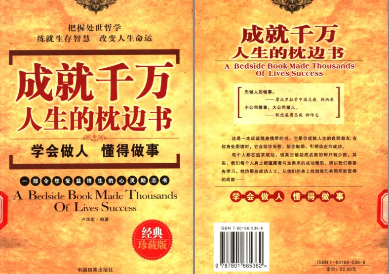 《成就千万人生的枕边书》学会做人懂得做事经典珍藏版[pdf]