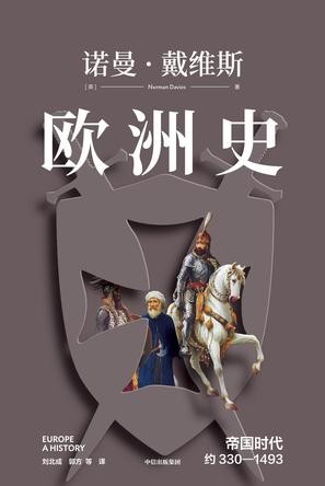 《欧洲史：帝国时代》[epub]