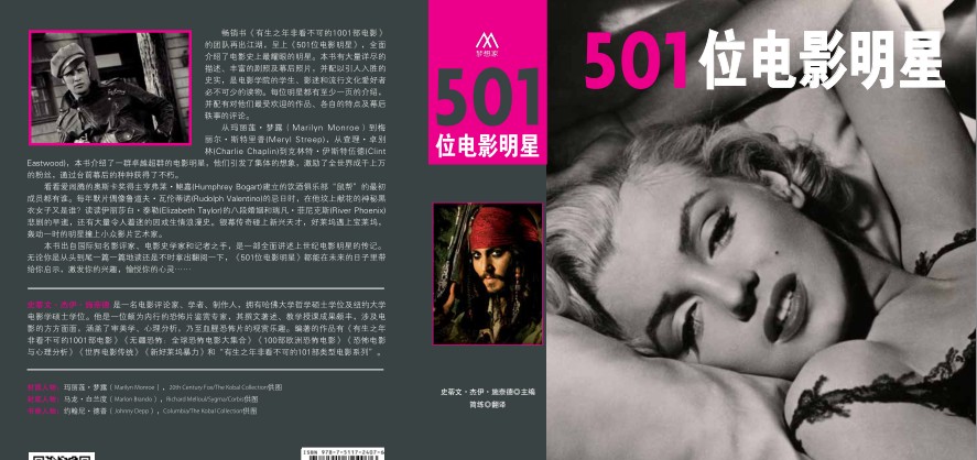 《501位电影明星》明星传记[pdf]