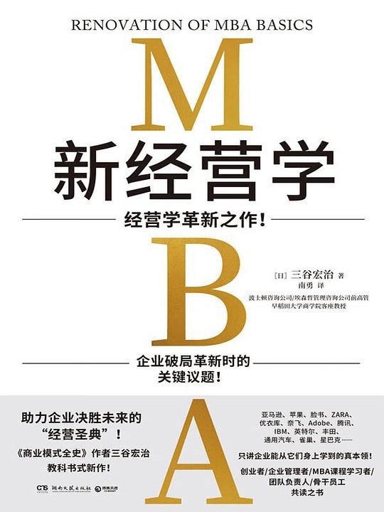 《新经营学》[Pdf.Epub.Mobi.Azw3]