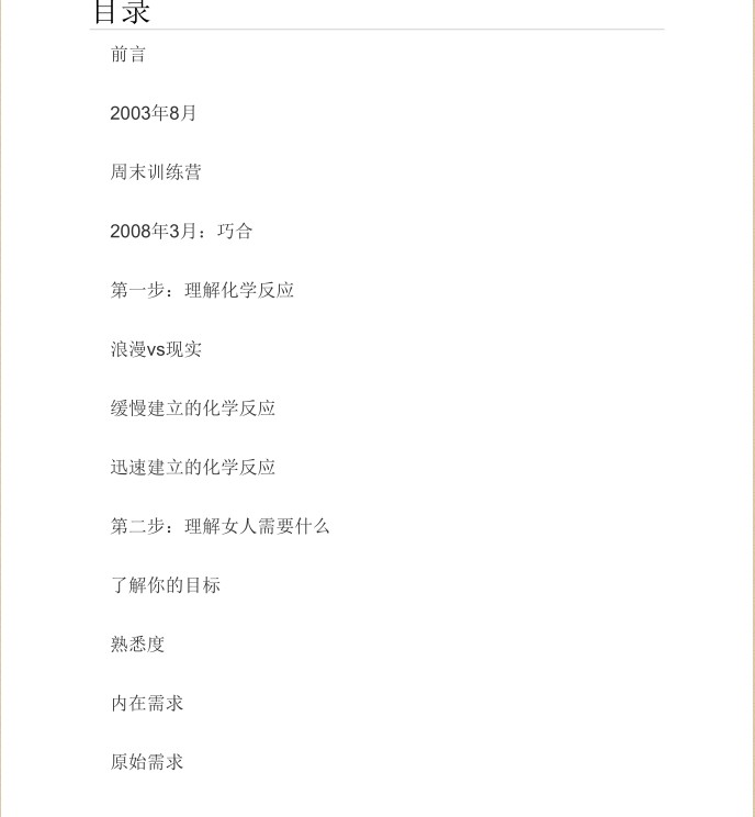 《(NEW)十五步让你成为诱惑大师 - Kezia Noble》[PDF]