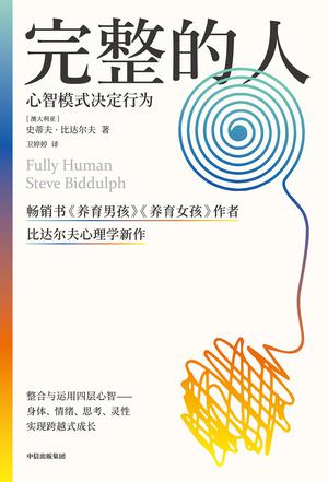 《完整的人》[Pdf.Epub.Mobi.Azw3]