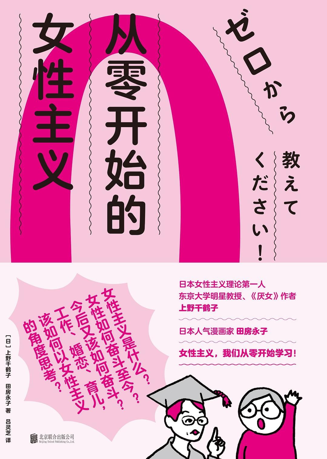 《从零开始的女性主义》 豆瓣8.7 日本女性主义理论第一人 上野千鹤子作品[EPUB]