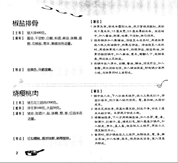 《一生不得不做的300种浙菜》做出美味佳肴[pdf]