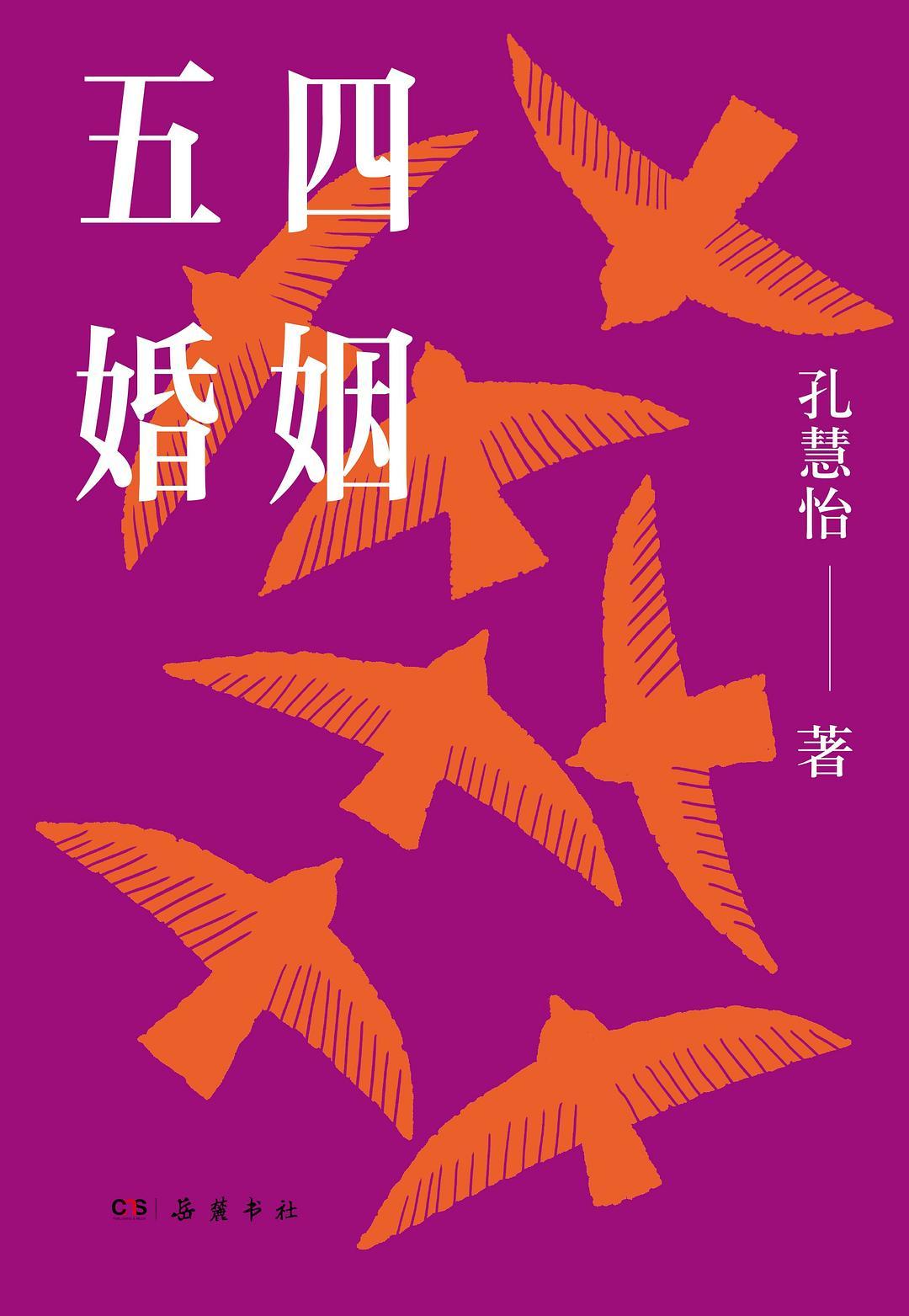 《五四婚姻》[Pdf.Epub.Mobi.Azw3]