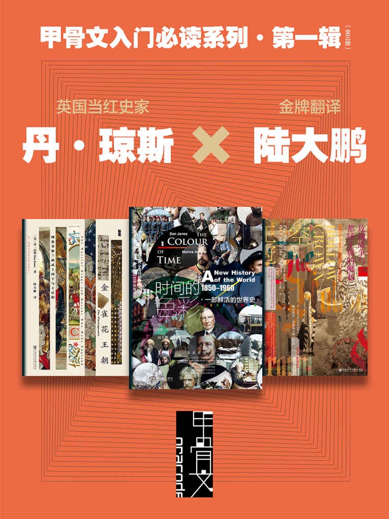 《甲骨文入门必读系列》第一辑 全三册[pdf]