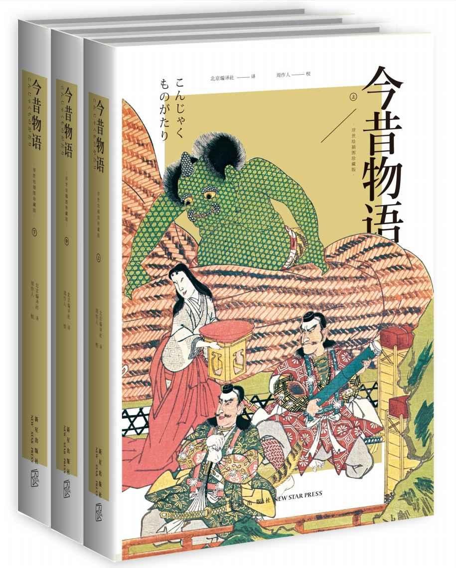 《今昔物语（浮世绘插图珍藏版）》[Pdf-Epub-Mobi-Txt-Azw3]