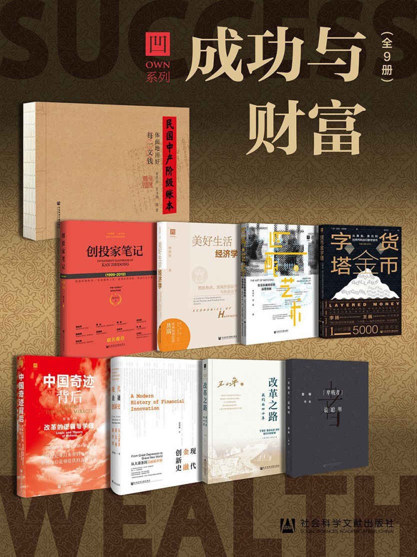 《own系列 成功与财富》全9册[epub]