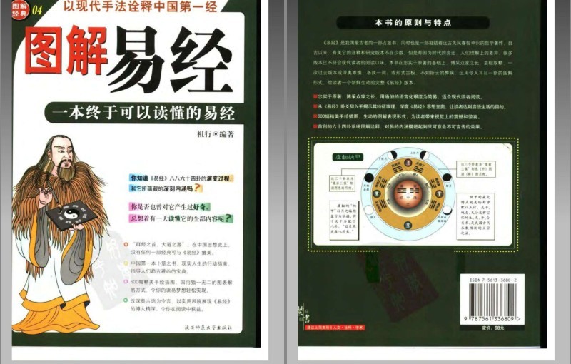 《图解易经》一本可以读懂的易经[pdf]