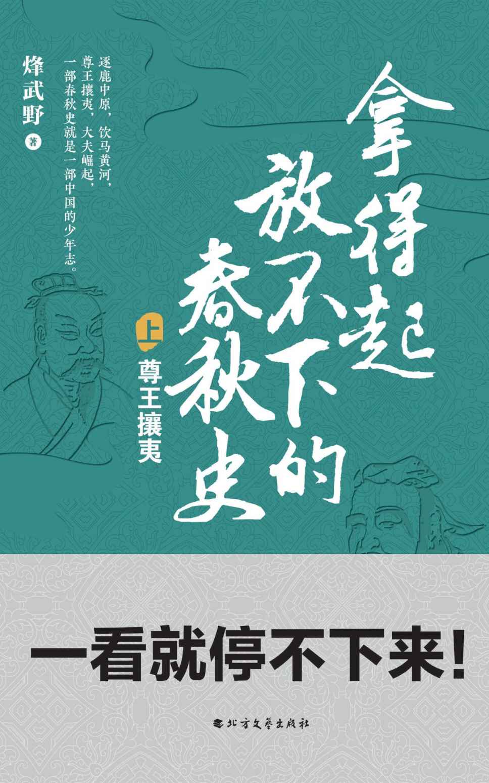 《拿得起放不下的春秋史》（套装共2册）[Pdf.Epub.Mobi.Azw3]