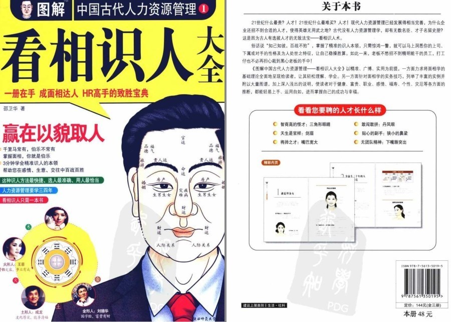 《图解看相识人》精准识人 面相达人 一分钟看穿千般人心[pdf]