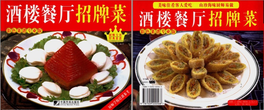 《酒楼餐厅招牌菜》美味佳肴 彩色菜谱专业版[pdf]