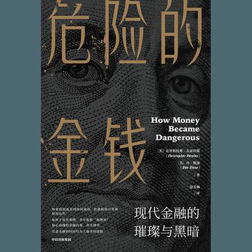 《危险的金钱》[Pdf.Epub.Mobi.Azw3]