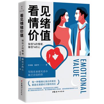 《看见情绪价值》[Pdf.Epub.Mobi.Azw3]