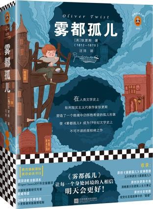 《雾都孤儿》读客经典 狄更斯[epub]