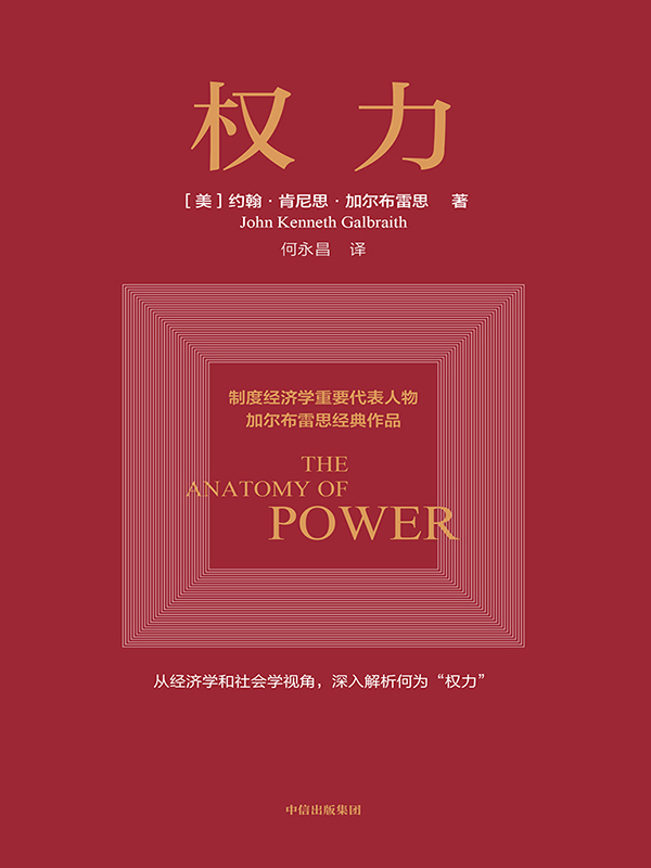 《权力》深刻地勾勒出权力的全貌[Pdf.Epub.Mobi.Azw3]