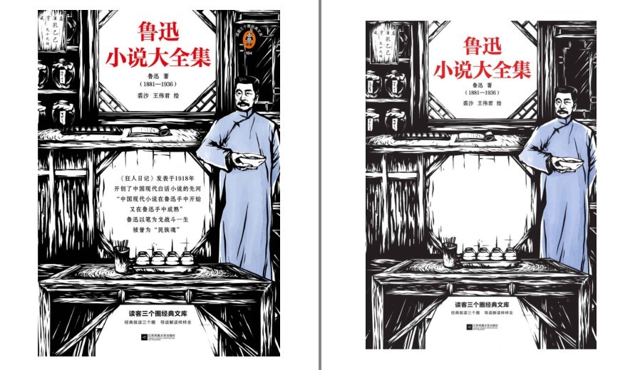 《鲁迅小说大全集》中国现代文学的奠基人[pdf]