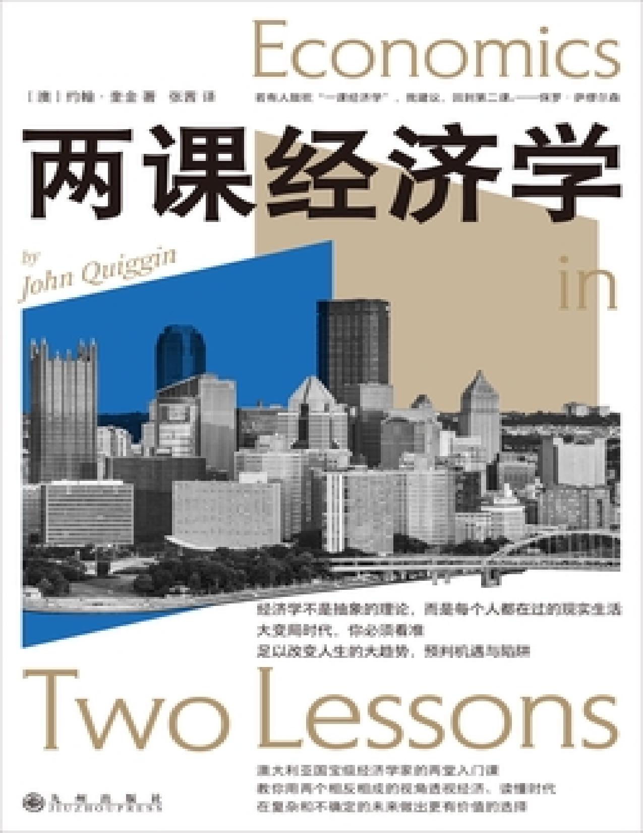 《两课经济学》[Pdf.Epub.Mobi.Azw3]