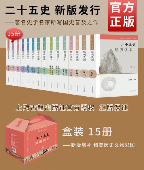 《二十五史简明读本》(全15册)李国章[epub]